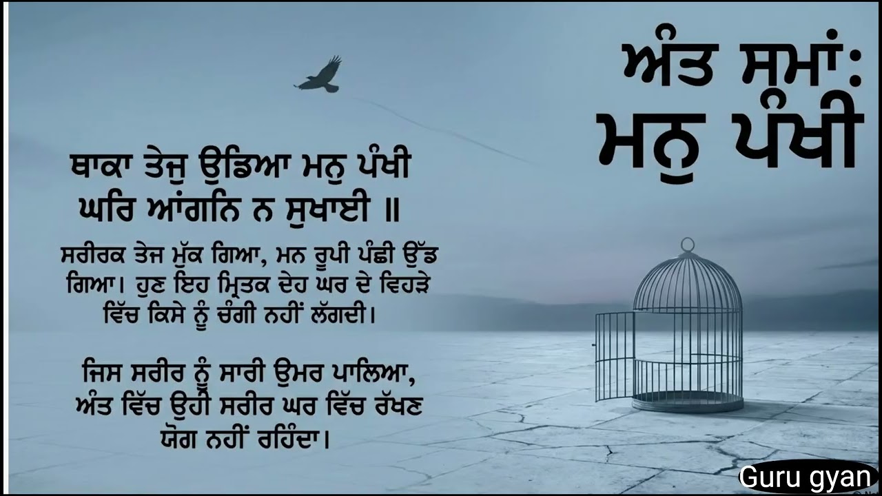 ਸਰੀਰ ਬੁੱਢਾ ਹੁੰਦਾ ਹੈ ਵਿਕਾਰ ਨਹੀ ( ਭਾਗ 93 )