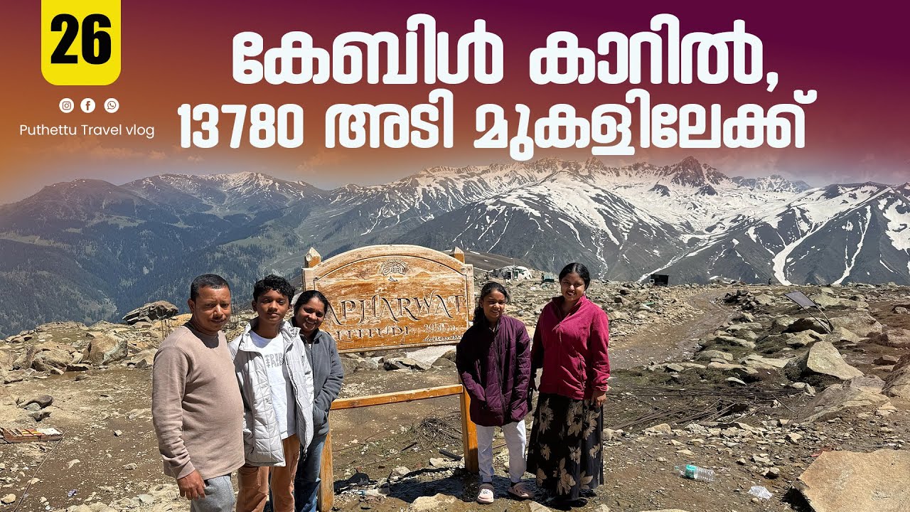 2nd Highest & Longest Cable Car , Gulmarg I EP - 26 I Caravan Family Road Trip to The Himalayas I
