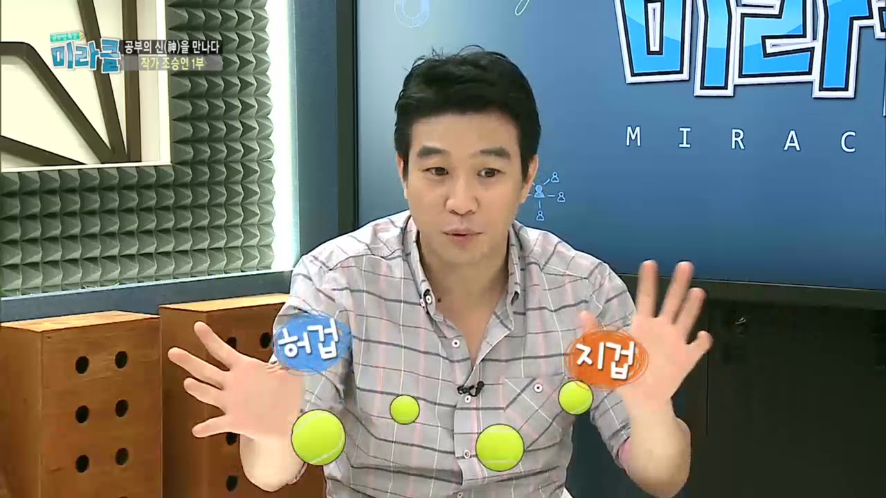 26강 [EBS 공부법 특강 미라클] 공부의 신(神)을 만나다 - 작가 조승연 1부