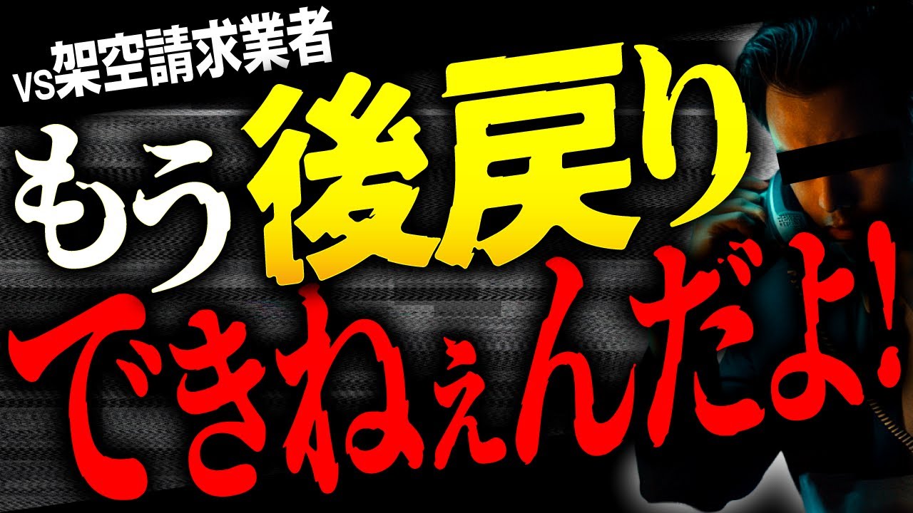 「後戻りできない」と開き直る詐欺師を優しく諭した結果。