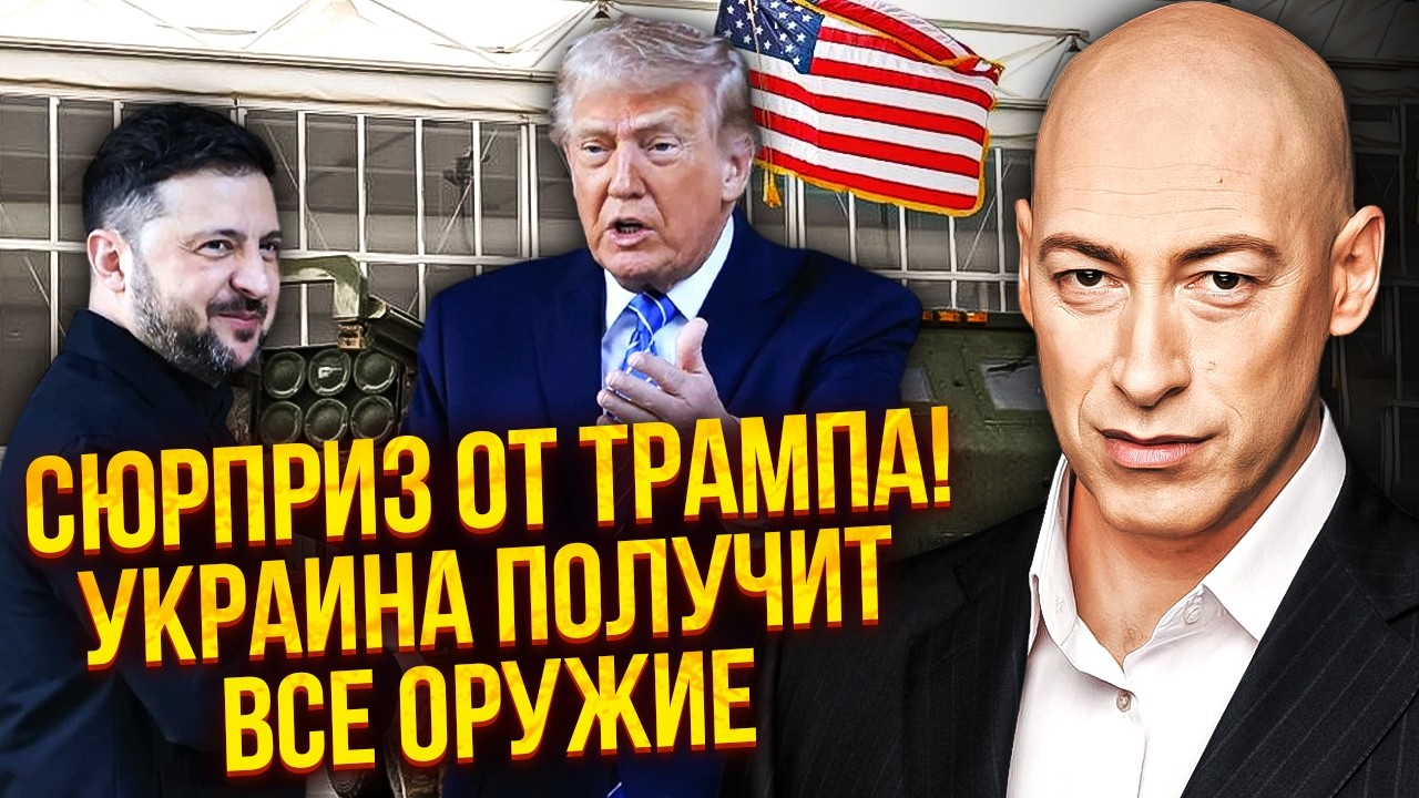 ⚡️ ГОРДОН: МГНОВЕННЫЙ КОНЕЦ ВОЙНЫ ПО ПРИКАЗУ СИ! Сделка возможна ЗА ДЕНЬ, но есть нюанс