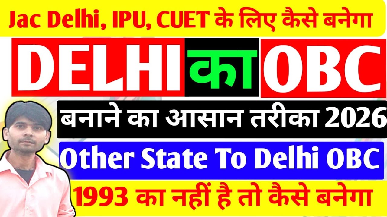 Delhi OBC Certificate Documents Required | Delhi OBC Certificate Apply Online 2026 | OBC Certificate