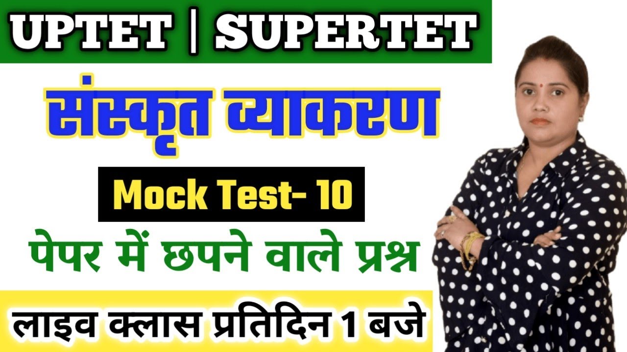 संस्कृत मॉडल पेपर -10| Uptet Sanskrit Class_SuperTet 2022 Sanskrit || uptet Sanskrit online classes