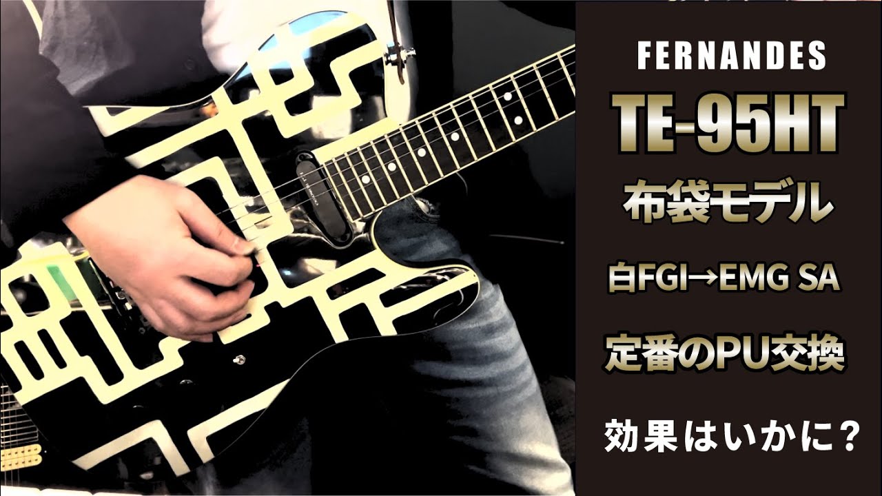 布袋モデル FERNANDES TE-95HT 白FGIからEMGにPU交換してみた