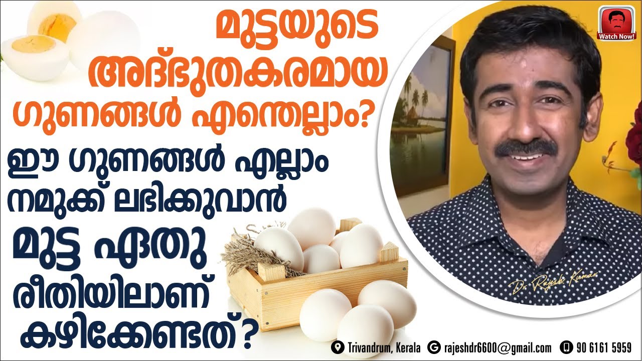 പൊരിച്ചാലോ പുഴുങ്ങിയാലോ മുട്ടയുടെ പല ഗുണങ്ങളും നഷ്ടപ്പെടും.കൊളസ്‌ട്രോൾ ഉള്ളവർക്ക് മുട്ട കഴിക്കാമോ ?