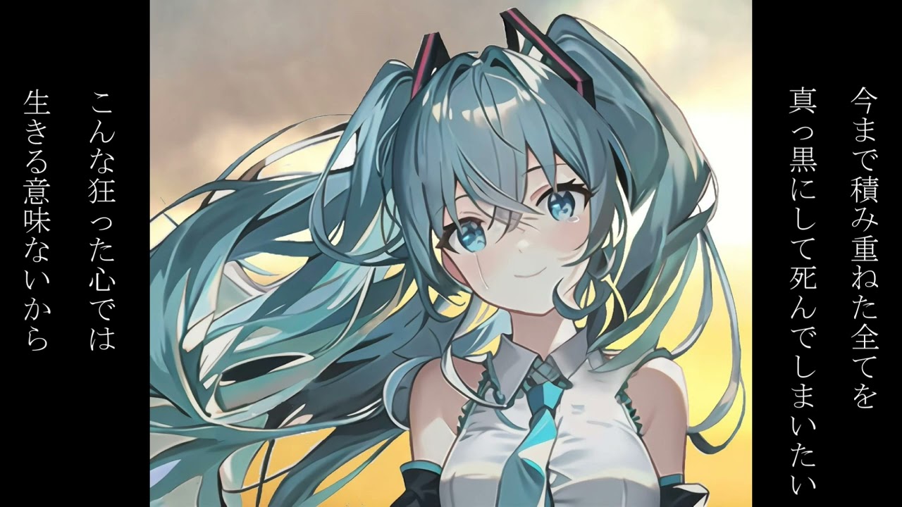 【人生に迷った時に聴きたいボカロ曲】積み重ねてきたもの - 兄さんP (feat.初音ミク)