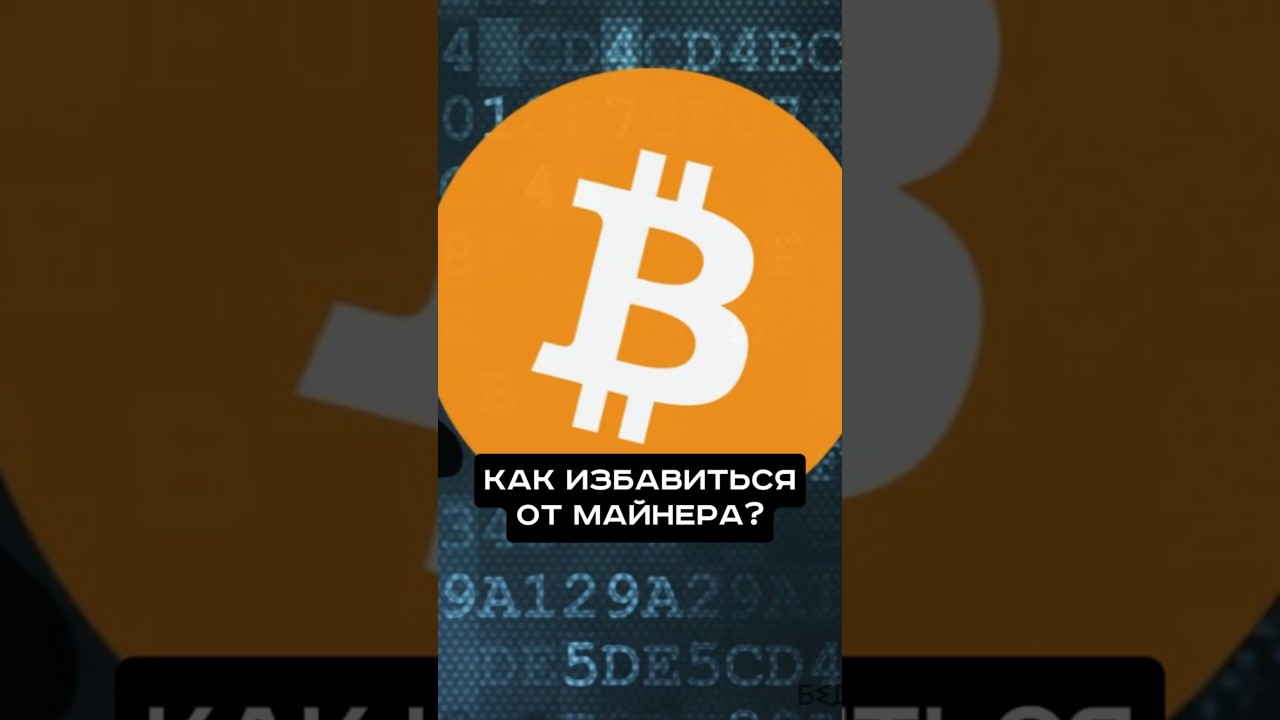 Как удалить от майнер на твоем ПК? #пк #игры #сборкапк #игровойпк #вирусы #майнер #pc #games #guide