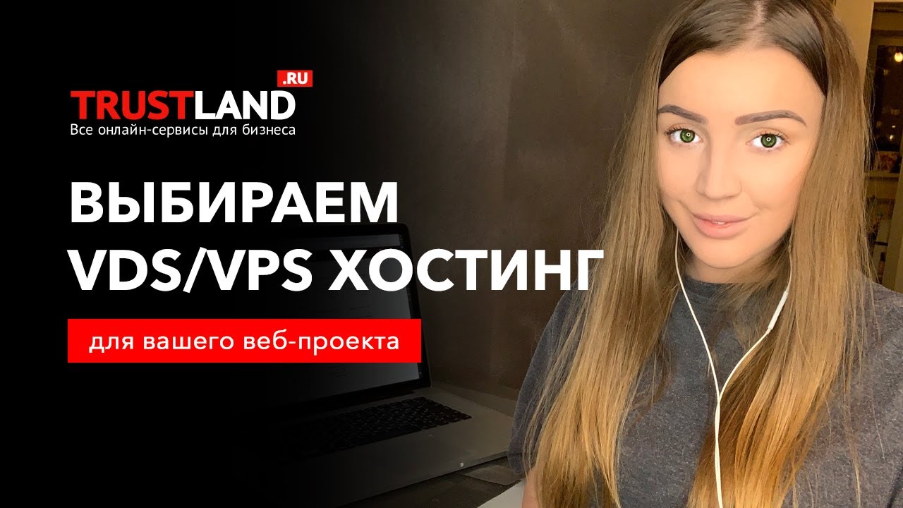 КАК ПРАВИЛЬНО ВЫБРАТЬ VPS/VDS ХОСТИНГ