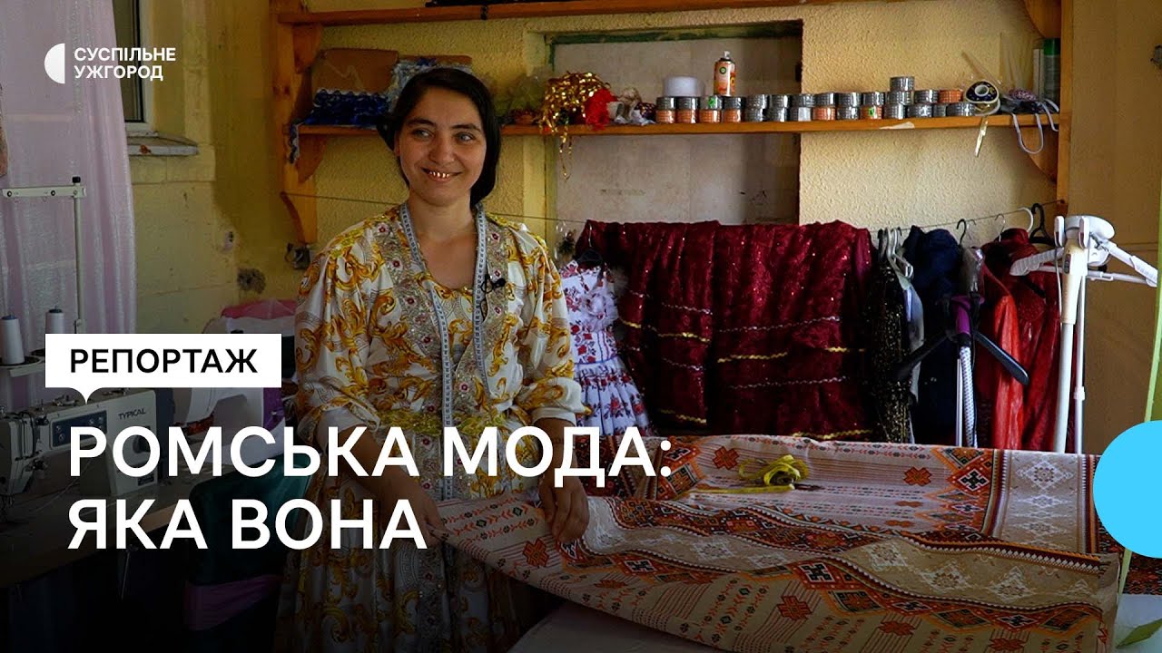 Як закарпатські роми виготовляють традиційне ромське вбрання