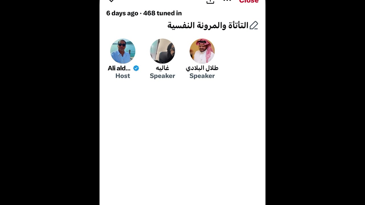 التأتأة والمرونة النفسية