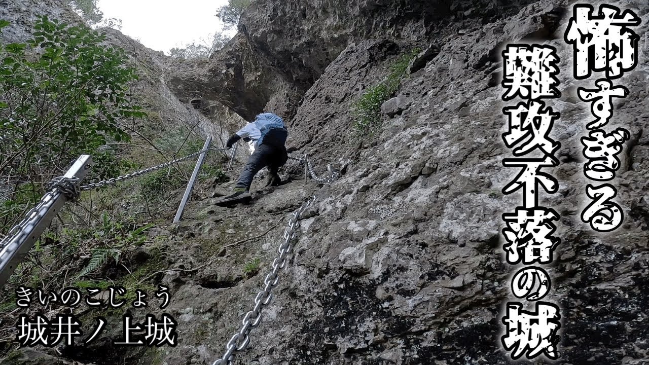 崖で身動き取れなくなる高所恐怖症…もろい岩肌が行く手を遮り滑落しそうで撤退…黒田官兵衛も唯一落とせなかった難攻不落の山城【城井ノ上城】#登山 #滑落 #初心者#城 #黒田官兵衛 #城井ノ上城