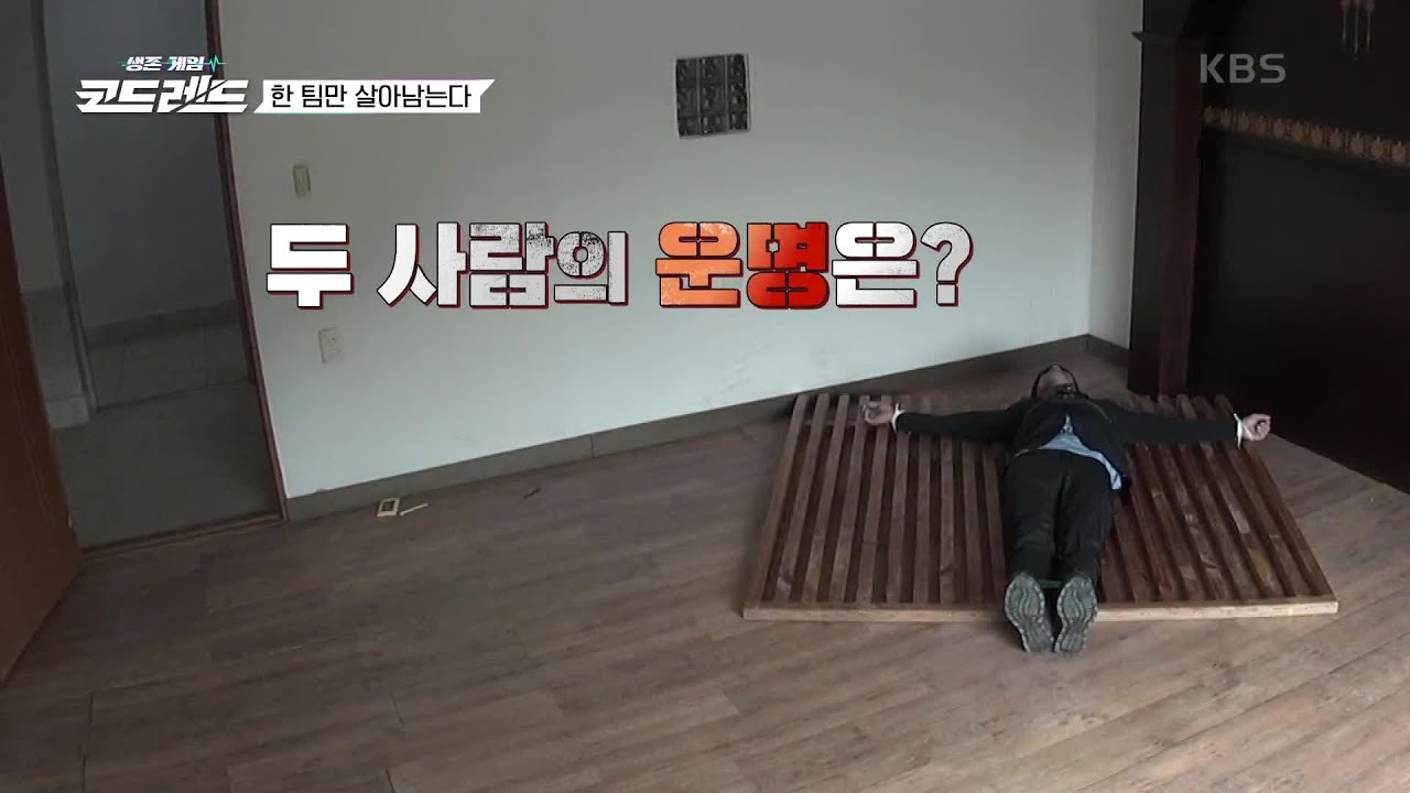 짱재팀⚡박군팀 이제는 3:3 팀전 대결! 2차 납치되는 모태범과 조준호?! [생존게임 코드레드] | KBS 230603 방송
