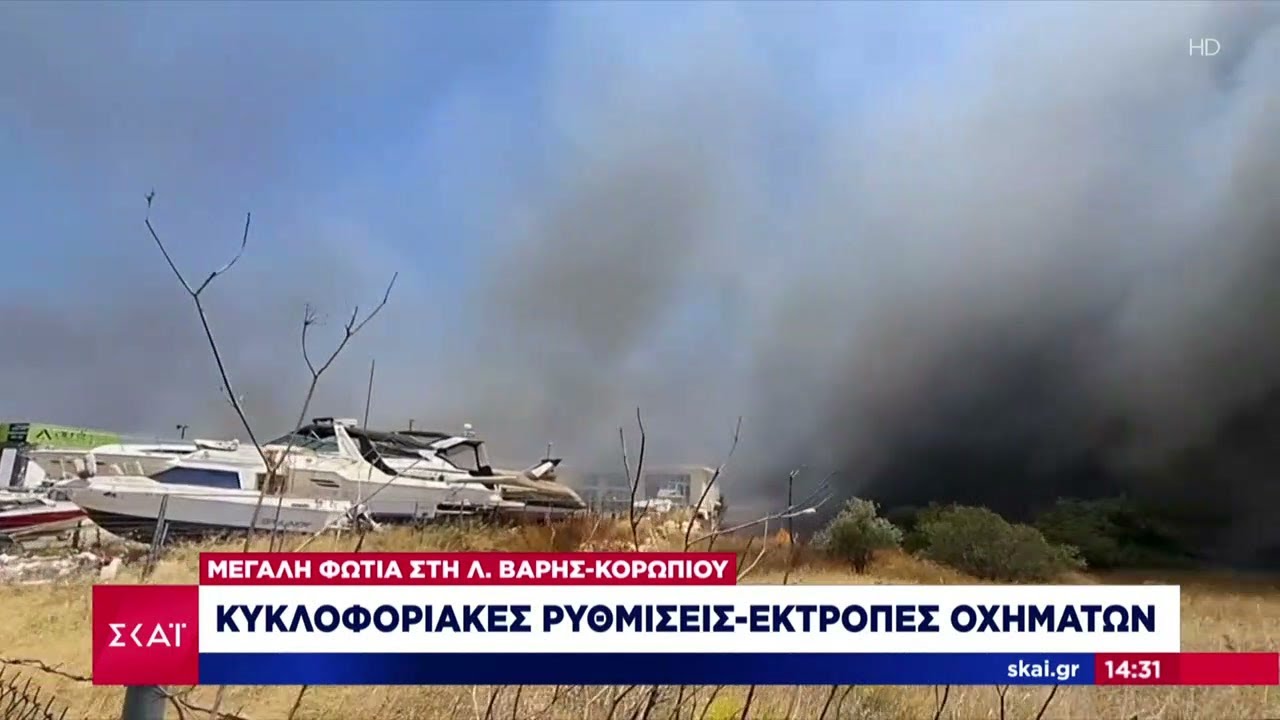 Μεγάλη φωτιά στην λεωφόρο Βάρης - Κορωπίου - Κυκλοφοριακές ρυθμίσεις και εκτροπές οχημάτων