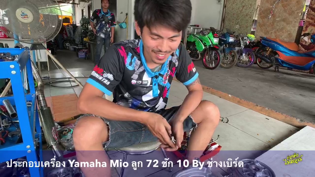 ประกอบ Yamaha Mio ลูก 72 ชัก 10 320cc. โดยช่างเบิร์ด รามอินทรา 34 | Johnrider