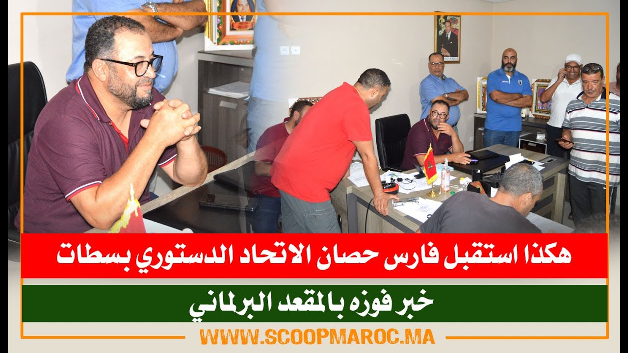 هكذا استقبل بابور الصغير فارس حصان الاتحاد الدستوري بسطات خبر فوزه بالمقعد البرلماني