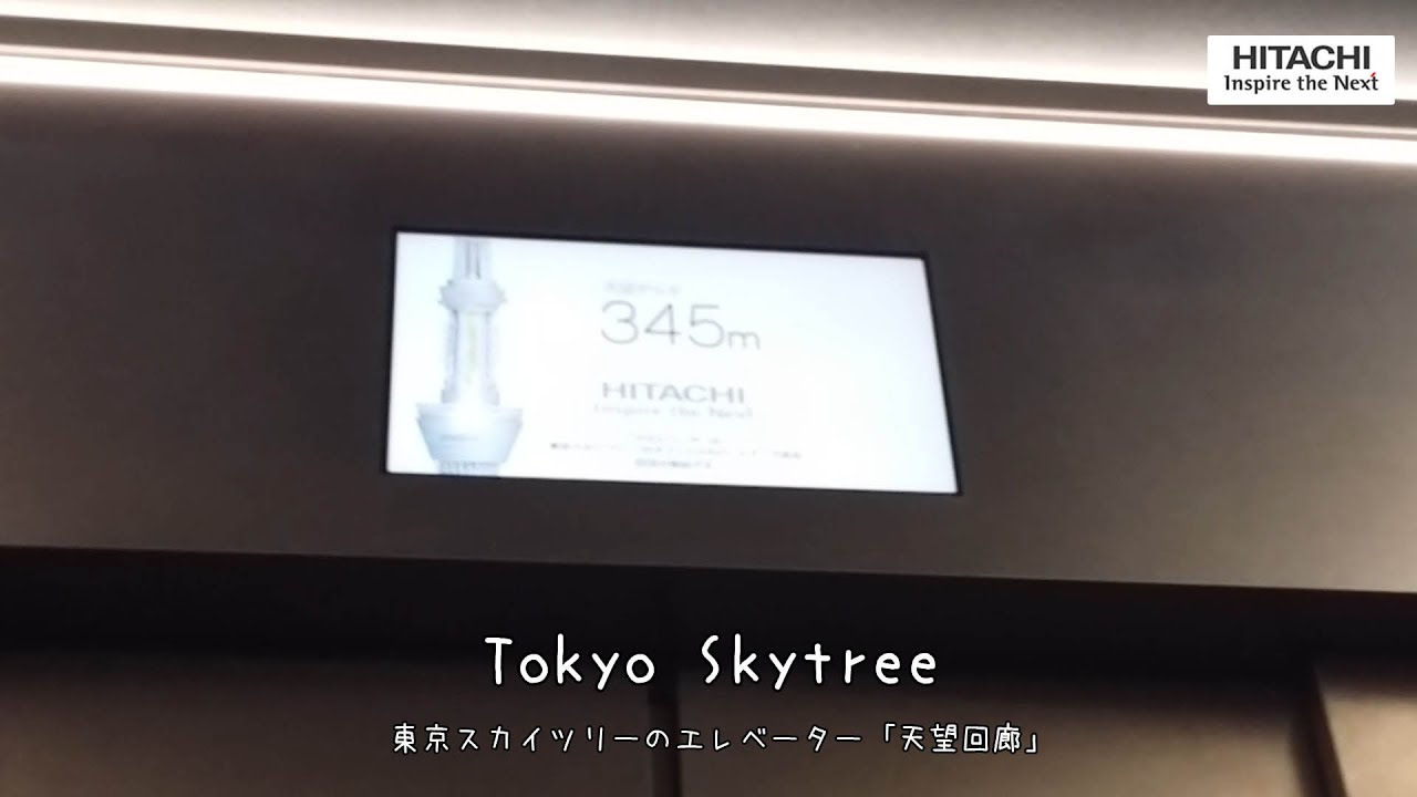 EPIC Hitachi Elevators @ Tokyo Skytree, Japan「Tembo Galleria, Down Trip」