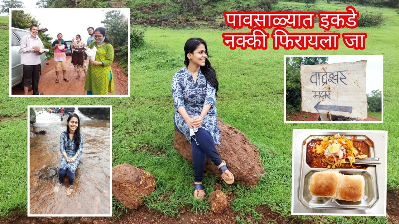 Monsoon Travel Vlog | पावसाळ्यात इकडे नक्की फिरायला जा | Kasmal, Vyaghreshwar Mandir | Pritis World