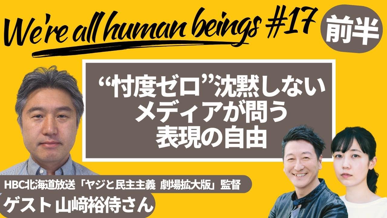 【前編】