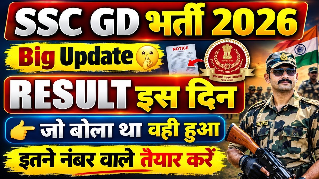 Ssc gd Result Date 2026💥| Ssc gd Result 2026| Ssc gd Cutoff 2026| Ssc gd Result kab Tak Ayega 2026