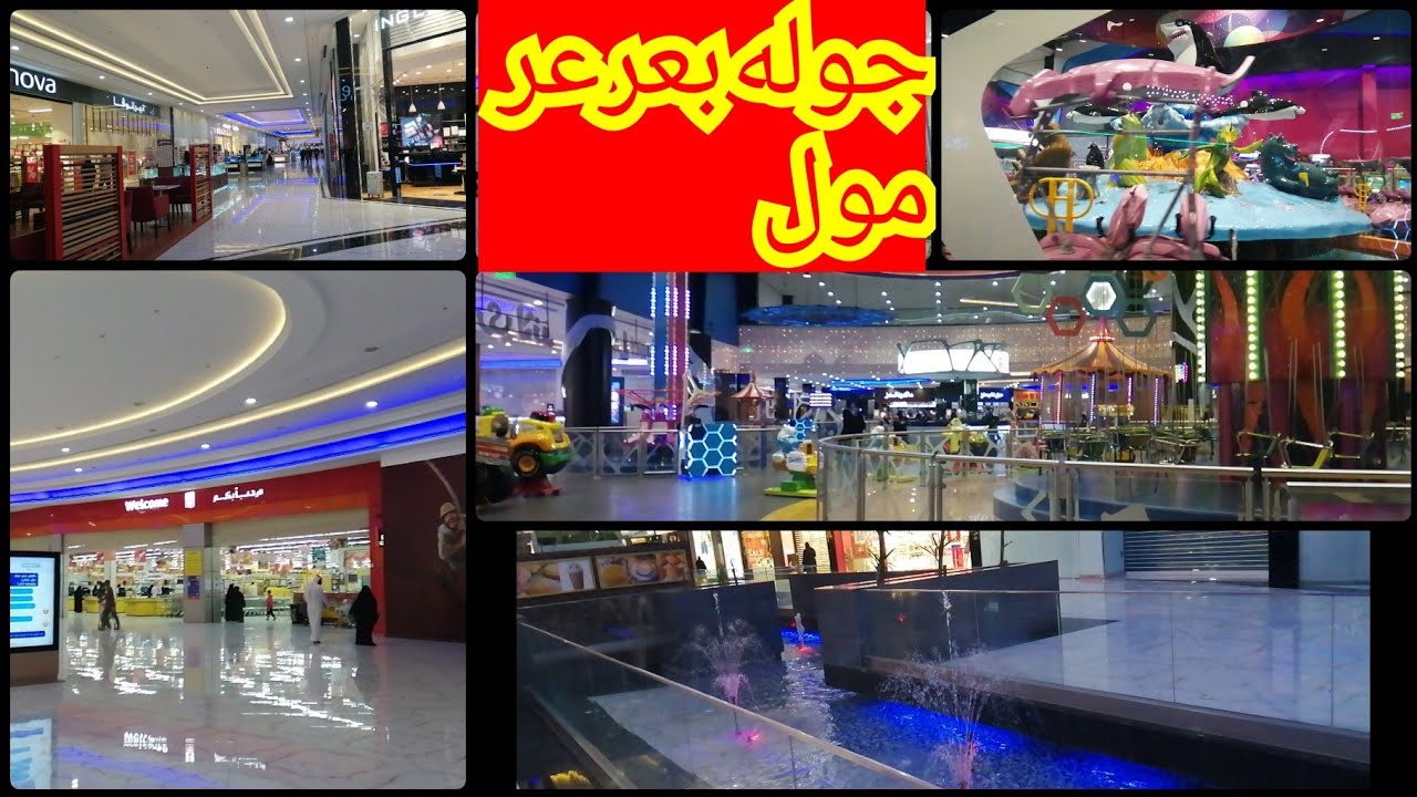 جوله بعرعر مول