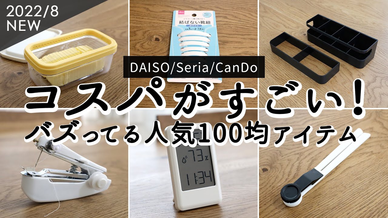 【ダイソー・セリア・キャンドゥ購入品】バズってる100均アイテム6選 /どこよりも安い！バターカットケース、じゃない方の収納にも便利な傘立て、話題のハンディミシン
