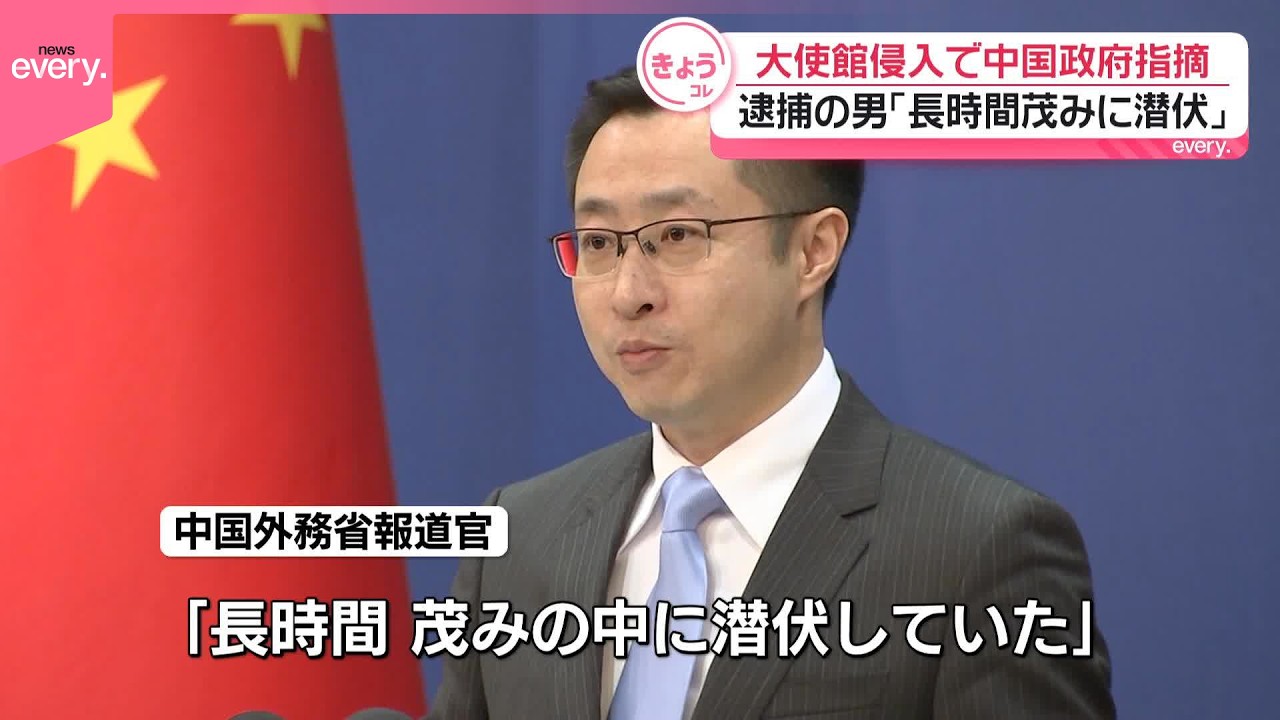【自衛官が大使館侵入】中国大使館が主張｢侵入後、長時間茂みの中に潜伏｣