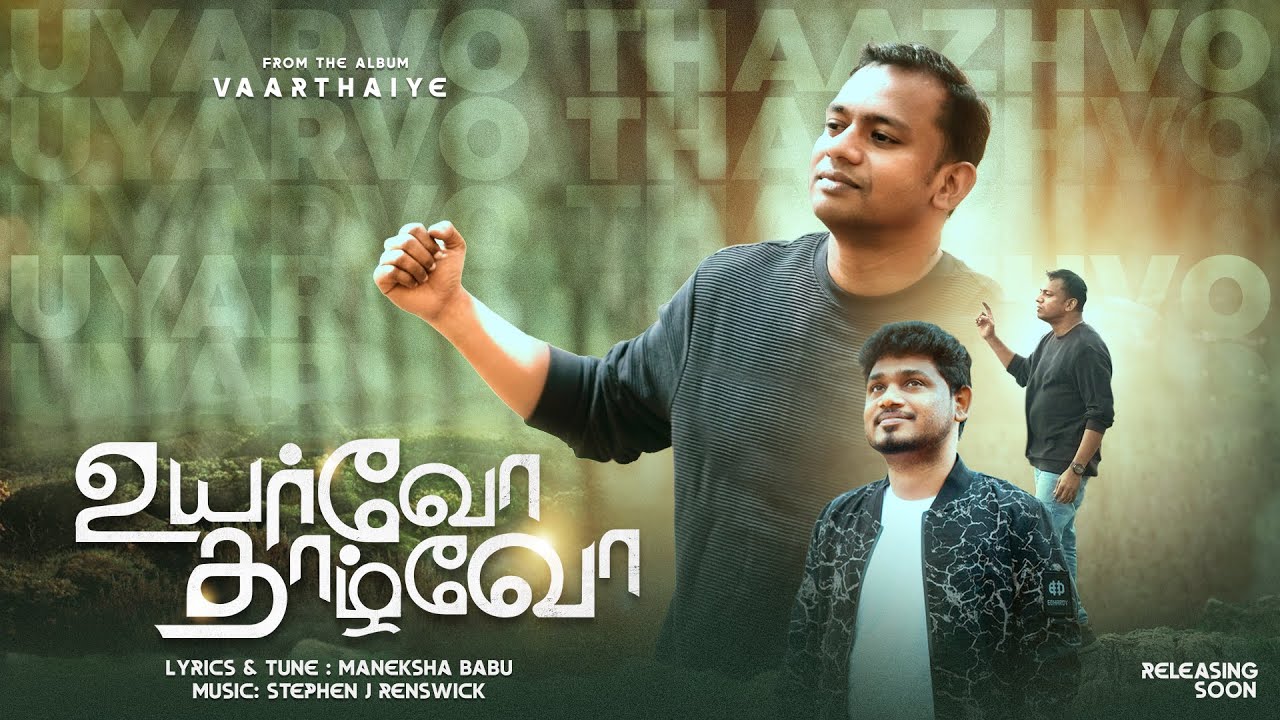 Uyarvo Thaazhvo - Teaser | Tamil Christian Song | Maneksha Babu | Stephen J Renswick | 2023