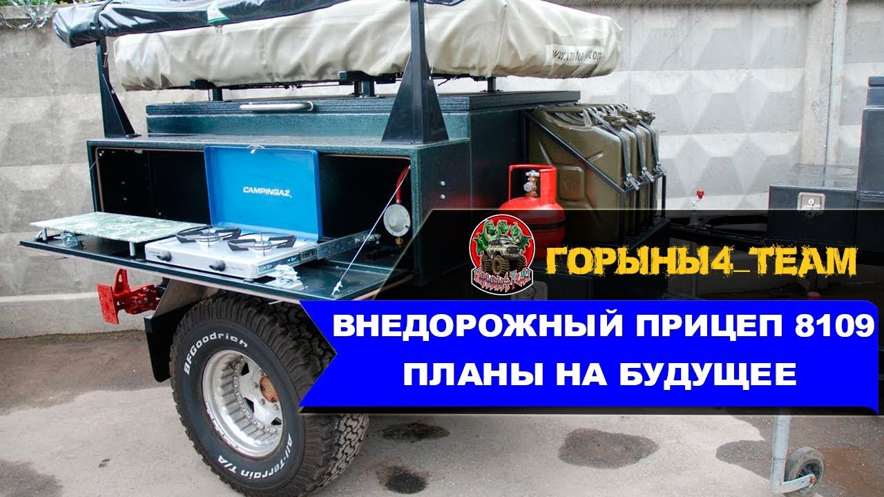 Мой внедорожный прицеп УАЗ 8109. Планы на будущее.