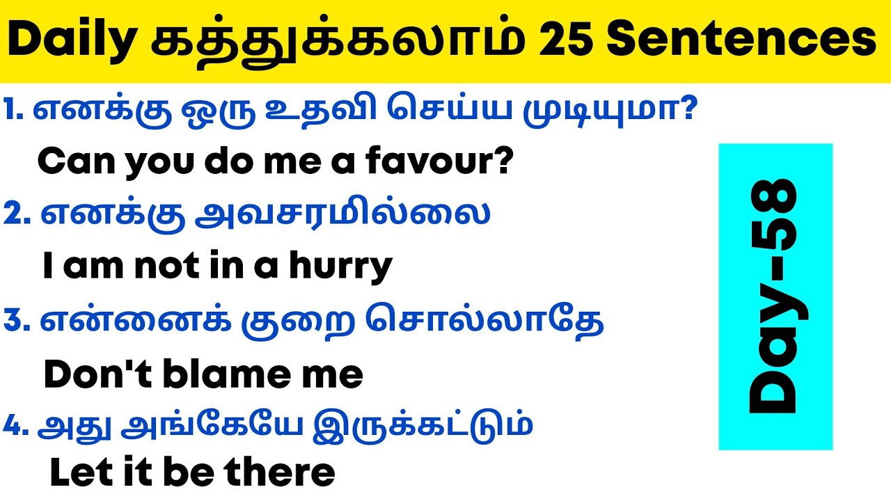 Daily Use Sentences | Spoken English in Tamil | English Pesa Aasaya | How to speak English |