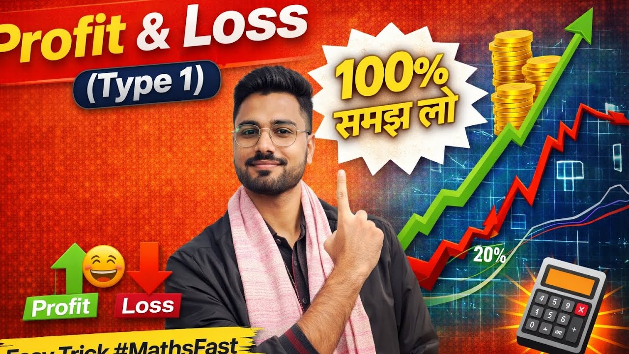 👉 Profit and Loss Type 1 | आसान ट्रिक से सवाल हल करें |SSC Maths@SSCGDPoint #mathshorts #mathsclass 