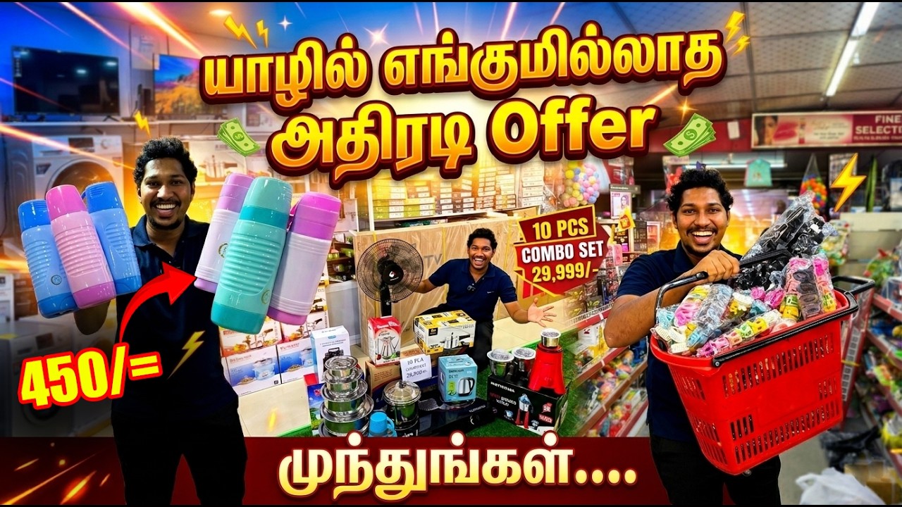 🔥நம்பமுடியாத விலையில் வீட்டுப் பொருட்கள்📺 | Jaffna Multi Shop | Chunnakam | Sri Lanka