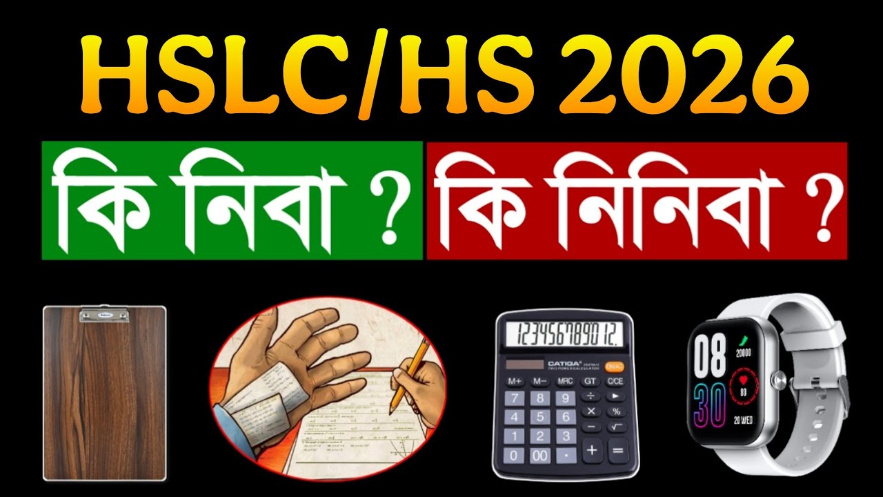 এইবাৰ HSLC/HS 2026 পৰীক্ষাত কি নিবা আৰু কি নিনিবা? Class X-XII | ASSEB | IHTech Assam