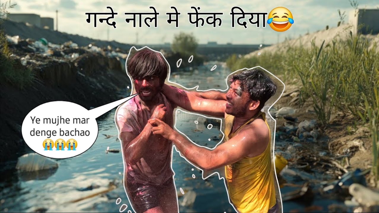 Holi me Dost ko Dal diya Gande Nale me🤢🤮.#holivlog2026 