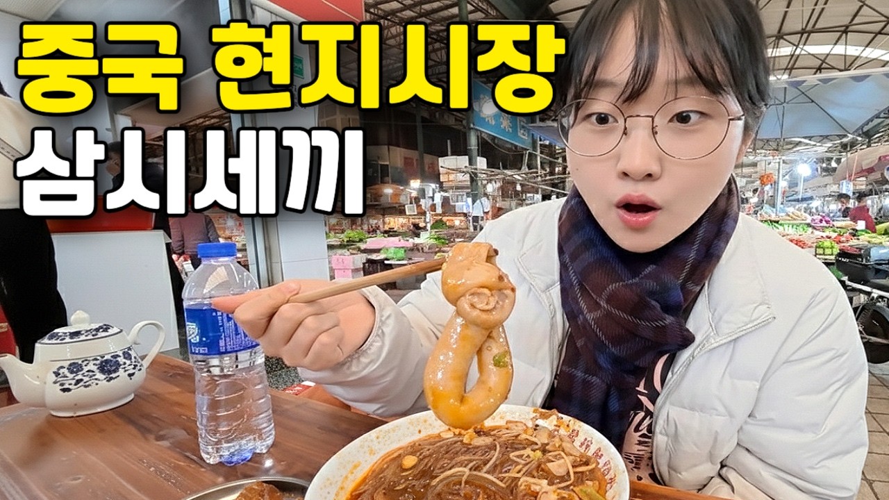 3천원 국수에 통곱창을 얹어 주는 역대급 가성비 미식의 도시 중국 '청두' [🇨🇳중국7]