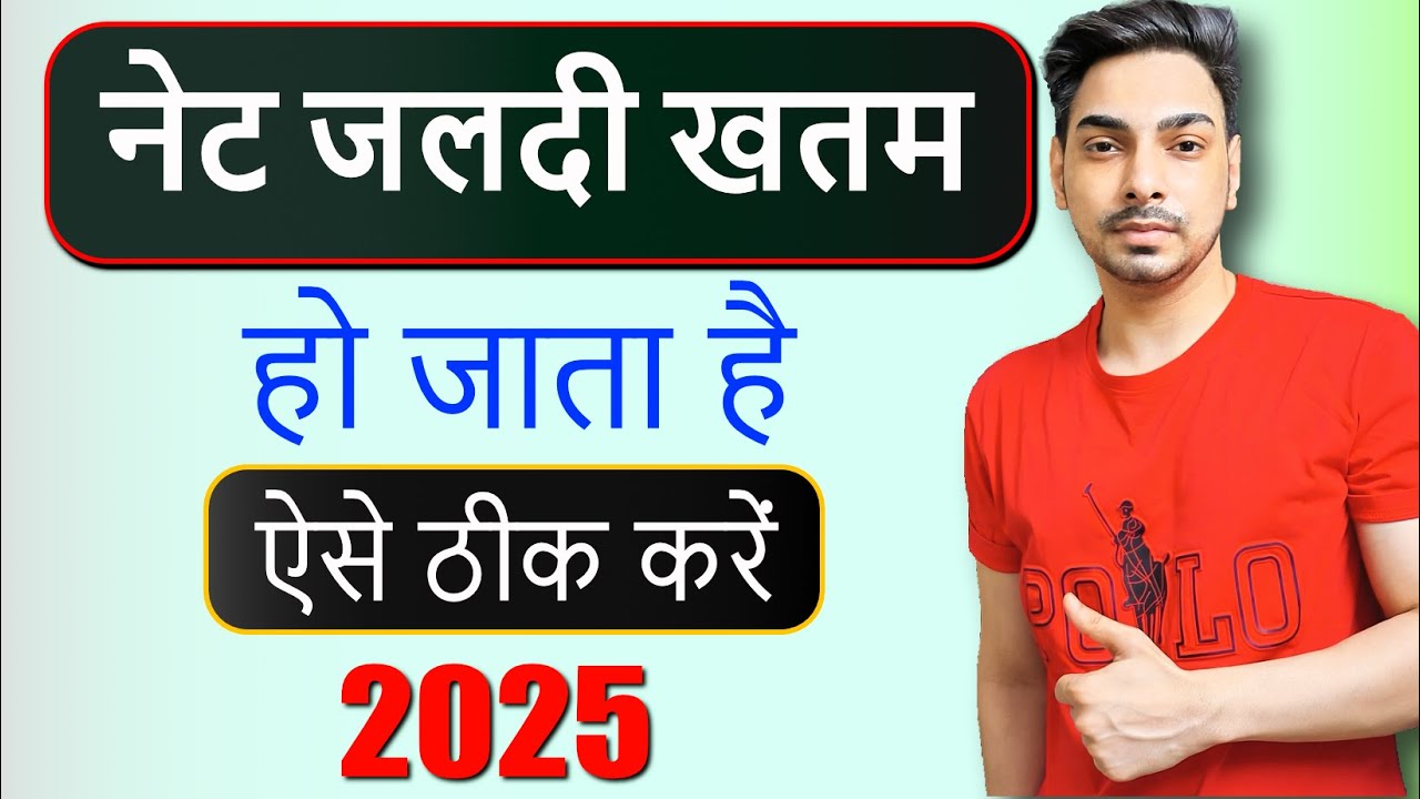 Mobile Data Jaldi Khatam Ho Jata Hai | Mb/Data Jaldi Khatam Ho Jata Hai Kya Kare 2025