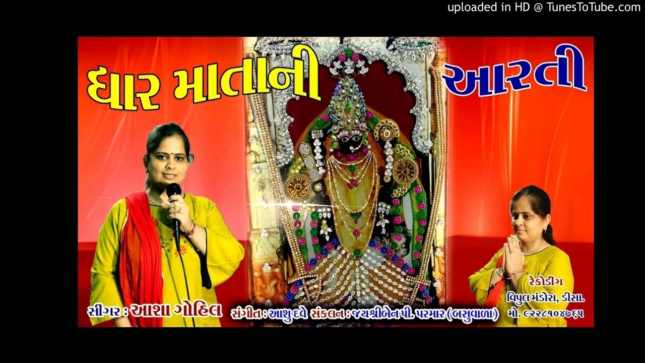 Dhar matani arti