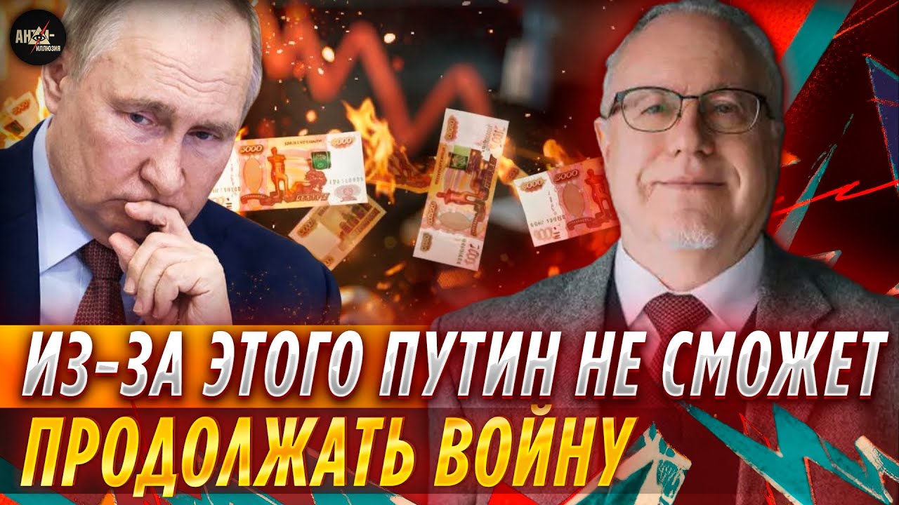 ЭКОНОМИКА КОНЧИЛАСЬ: Почему Путин физически не сможет воевать в 2027 году