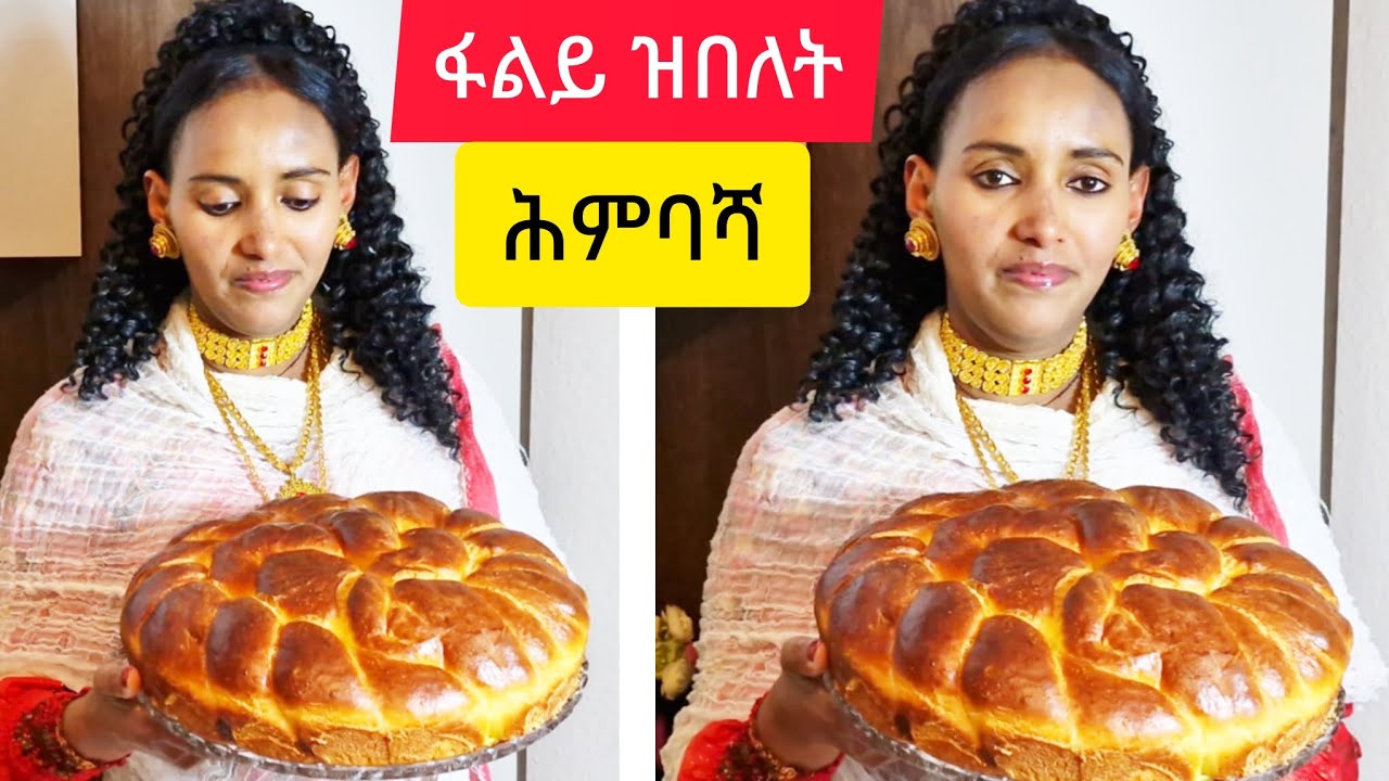 ፍሉይ ጥዕሚ ዘለዎ ሕንባሻ ኣብ ፎርኖ ዝተዳለወ how to make hnbasha || Selam TV