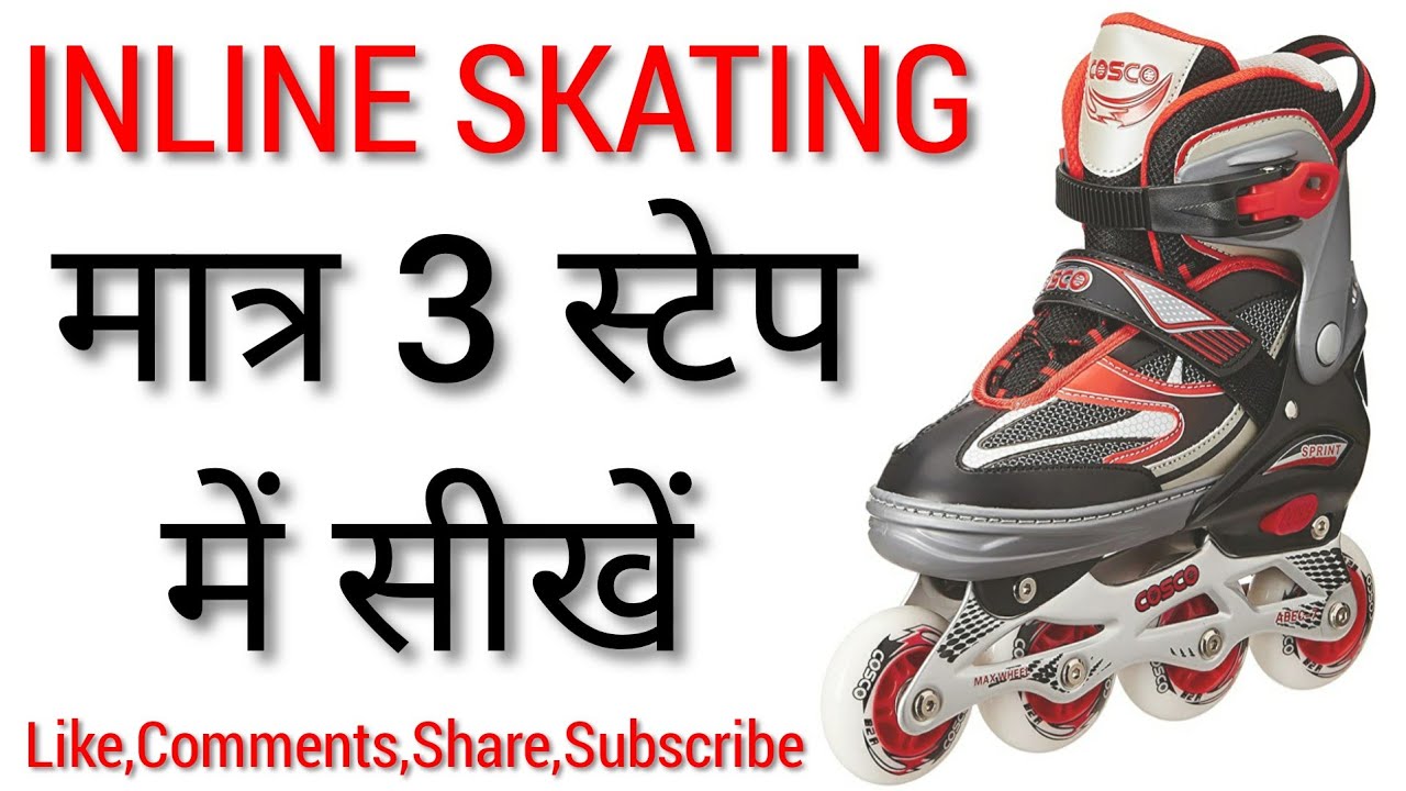 How to learn Inline Skating Only 3 Steps In Hindi |TCE