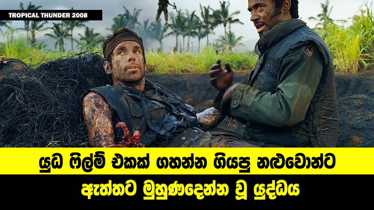 යුධ ෆිල්ම් එකක් ගහන්න ගියපු නළුවොන්ට ඇත්තට මුහුණදෙන්න වූ යුද්ධය | Sinhala Movie Review