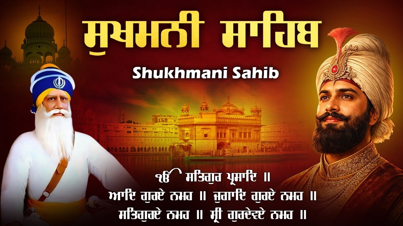 ਸੁਖਮਨੀ ਸਾਹਿਬ | Sukhmani Sahib Full Path | Nitnem Sukhmani Sahib #sukhmanisahib