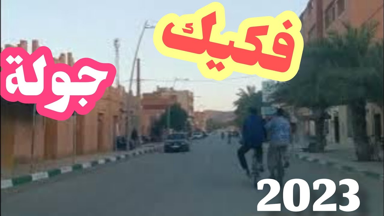 #FIGUIG #Sous tous les angles #Maroc