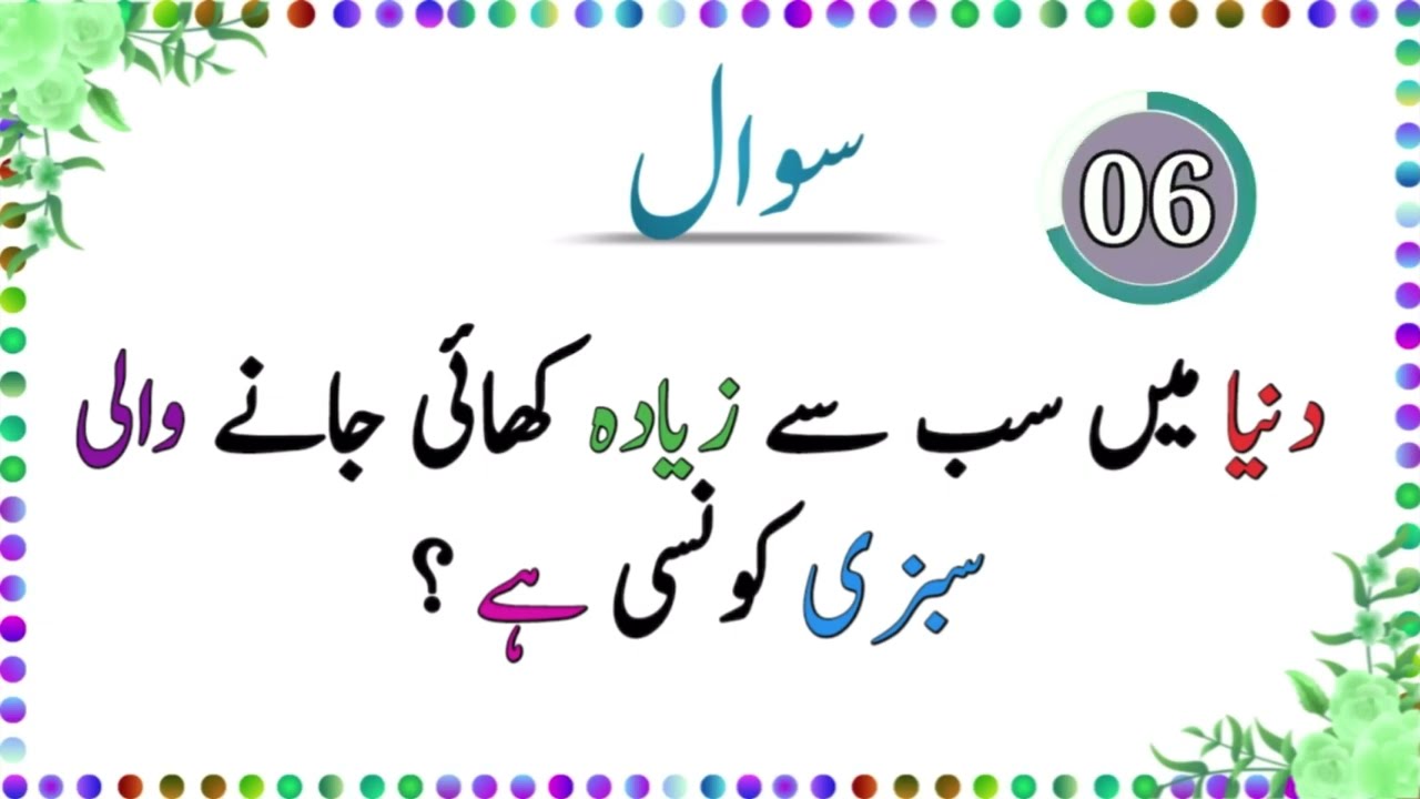 Test your mind:20 urdu Riddles | Brain Teasers in urdu |#sawaljawab 