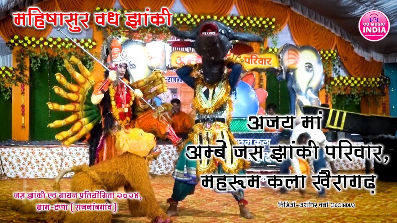 अजय माँ अम्बे जस झांकी परिवार महरूम कला || जस झांकी प्रतियोगिता  टप्पा 2024 || Jas Jhanki Video