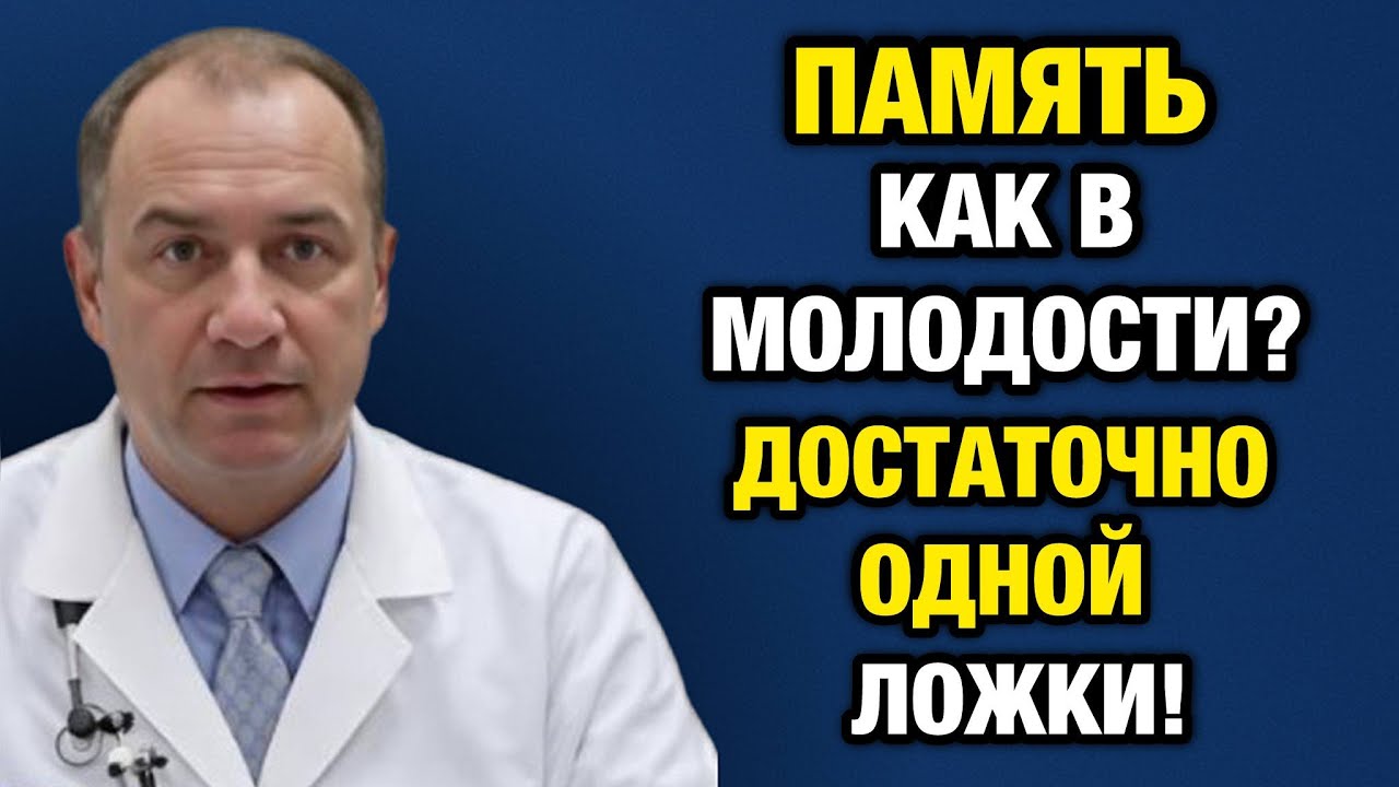 Мозг не стареет! Доктор раскрыл секрет восстановления памяти после 50 без таблеток