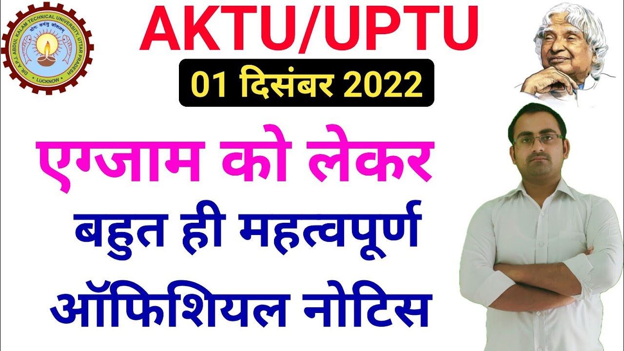 AKTU Exam Date 2022, AKTU Exam Date 2022 Odd Semester -  1 December 2022  07:30 PM
