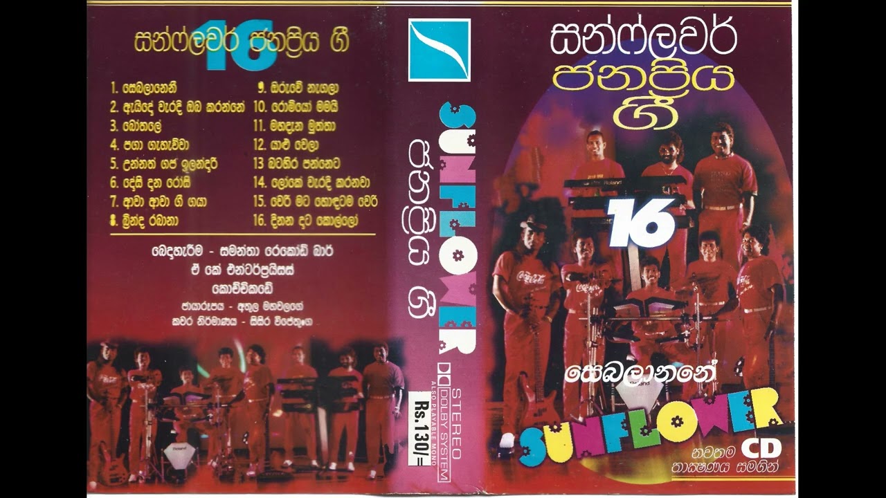 Sebalanane - Neel warnakulasooriya