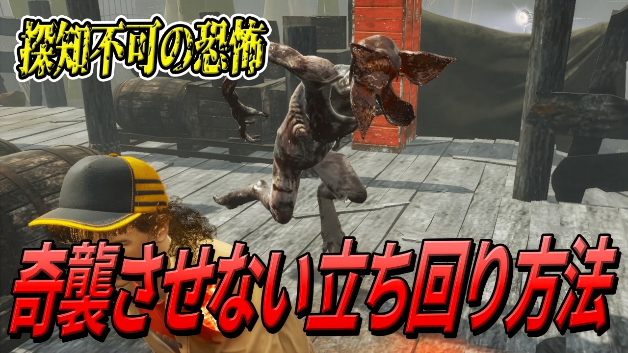 【DBD】デモゴルゴンとのチェイス方法と立ち回り解説【デッドバイデイライト】