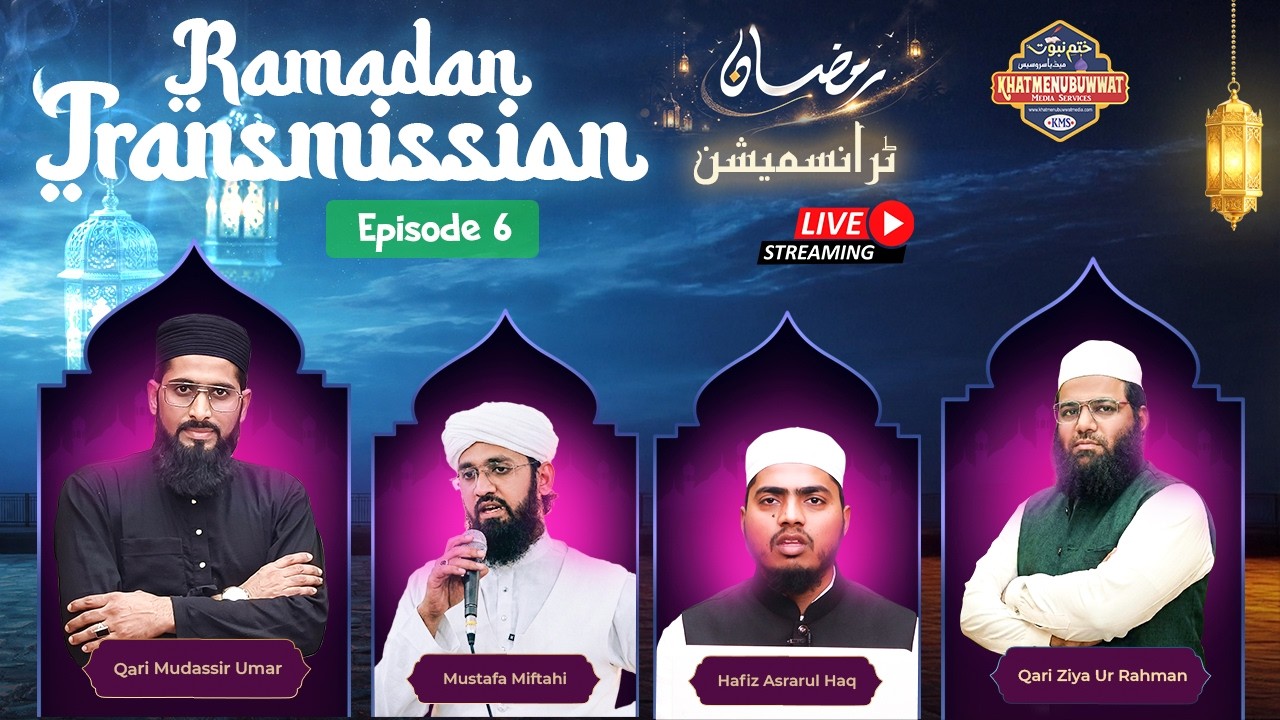 Ramzan Transmission 2026 | Episode 6 | Deeni Rehnumai & Beautiful Naat | Live