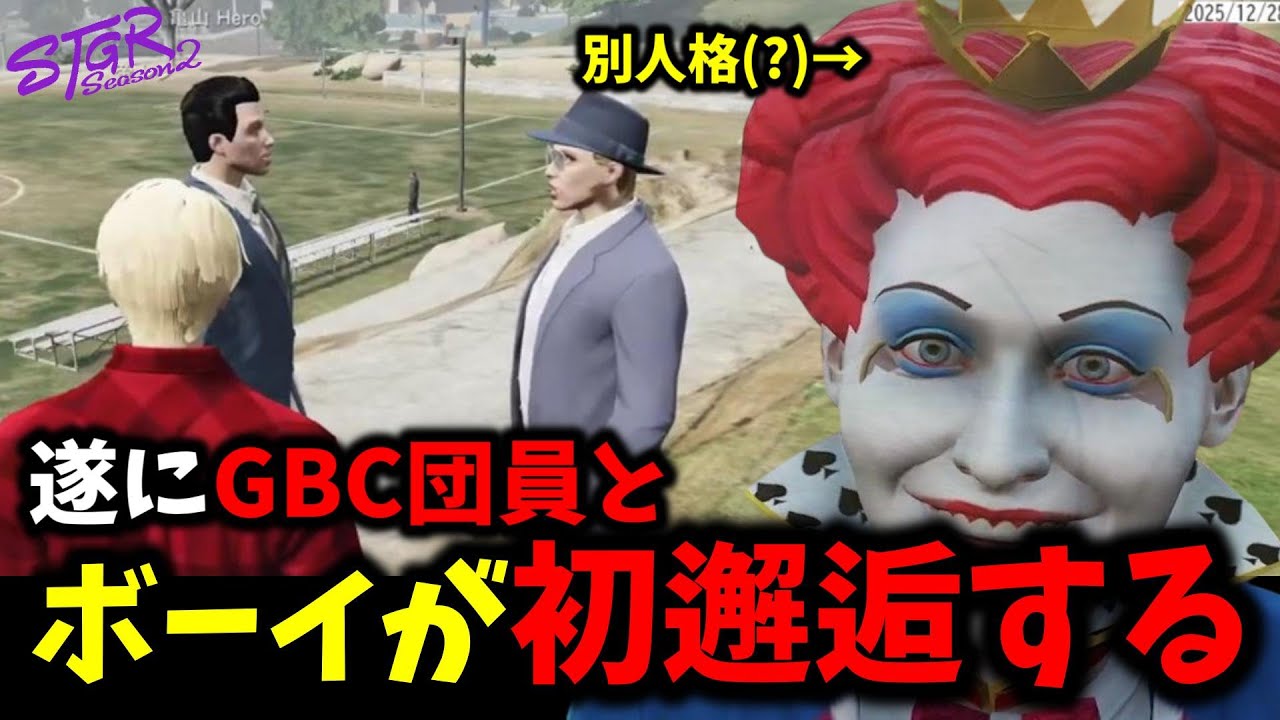 【ストグラ】遂にGBC団員とボーイが初邂逅...！マクドナルドから家族であるGBC団員たちへのメッセージ【GBC/マクドナルド/帝レン/切り抜き/ストグラSeason2】
